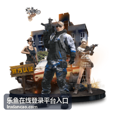 乐鱼在线登录平台入口账号安全设置说明
